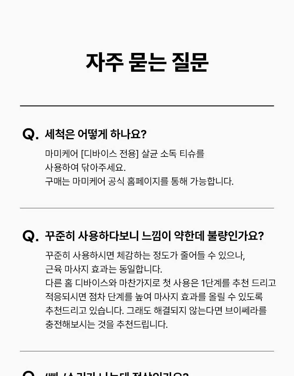 [7월 올영픽/이중턱개선] 마미케어 EMS 브이쎄라 (6 COLOR) 상세페이지 63